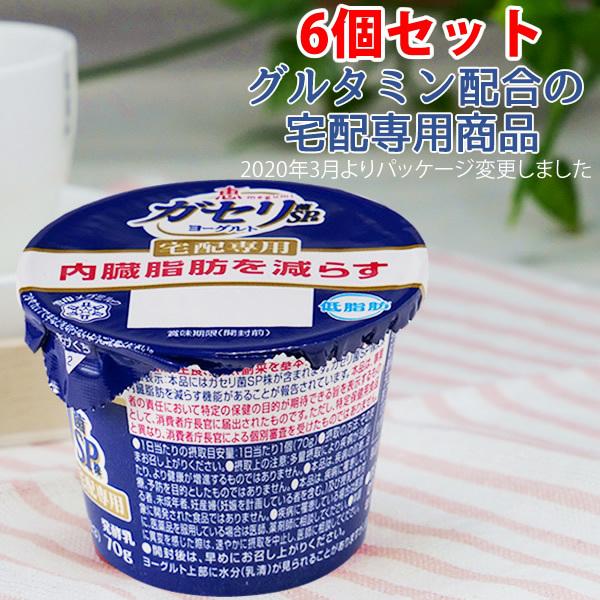 81%OFF!】 恵 megumi ガセリ菌SP株ヨーグルト 70g ×6個 宅配専用タイプ T8 81%OFF!】 恵 megumi ガセリ菌SP株ヨーグルト 70g ×6個 宅配専用タイプ T8