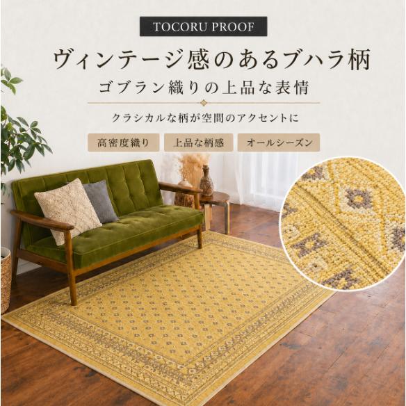 ペットや子供も安心】撥水防汚加工の洗えるヴィンテージ風ラグマット
