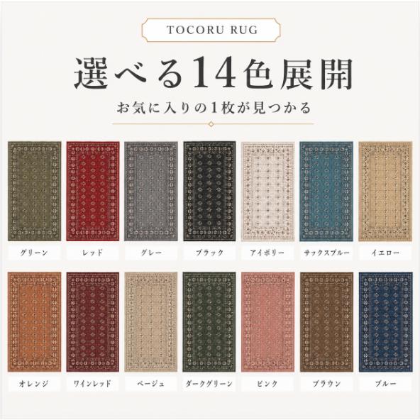 お洒落で洗えるヴィンテージ風ラグマット ブハラ 140×200cm 14色 8