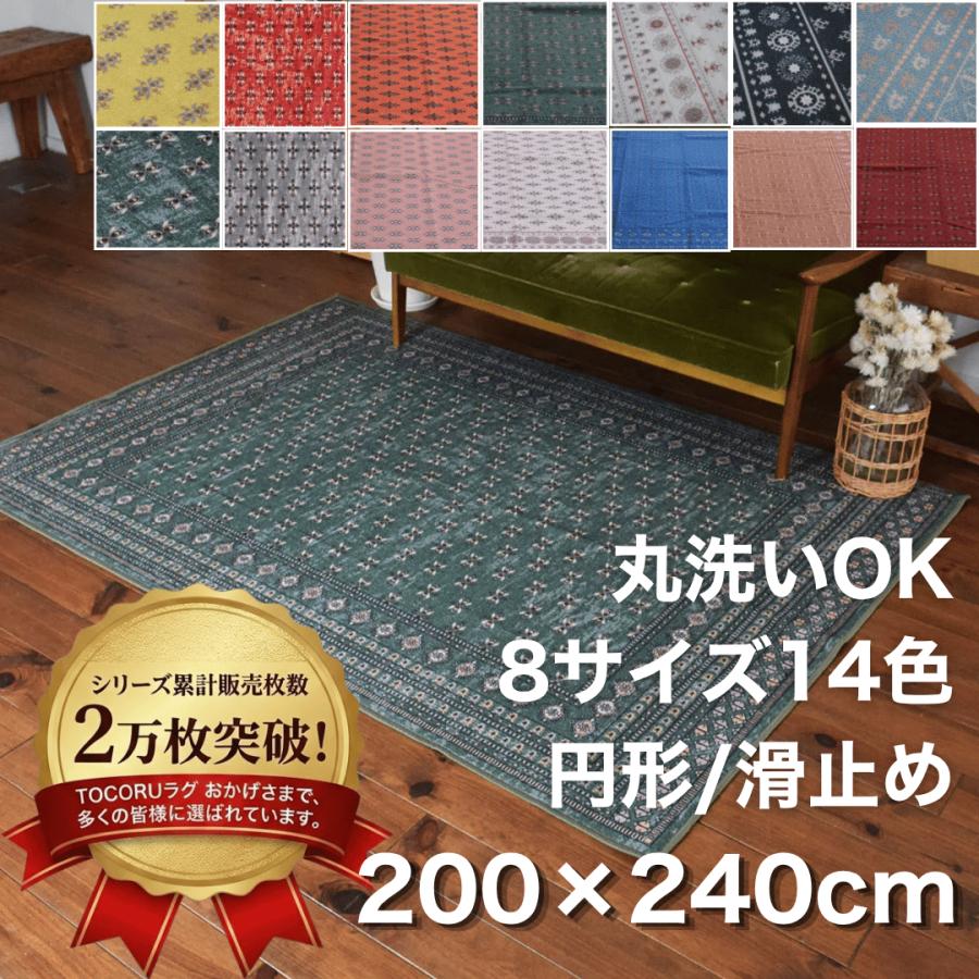 お洒落で洗えるヴィンテージ風ラグマット ブハラ 200×240cm 14色 8