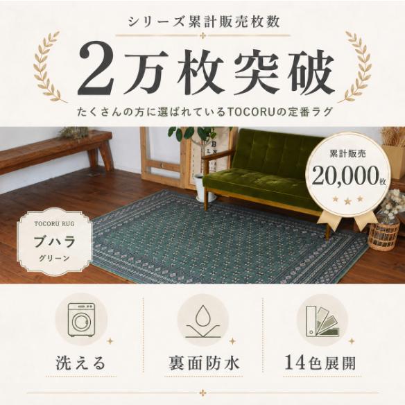 お洒落で洗えるヴィンテージ風ラグマット ブハラ 200×240cm 14色 8