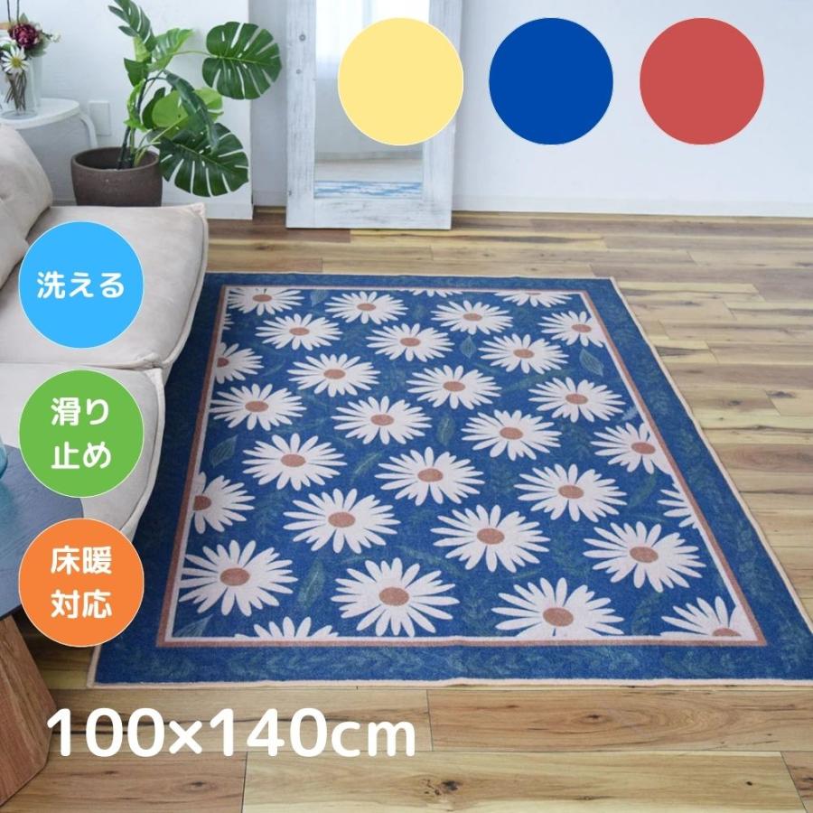洗えるフラワー花柄ラグマット ガーベラ 100×140cm 3色4サイズ
