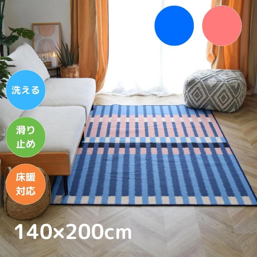 TOCO LIFE 幾何学チェック 140×200cm ラグ マット カーペット おしゃれ