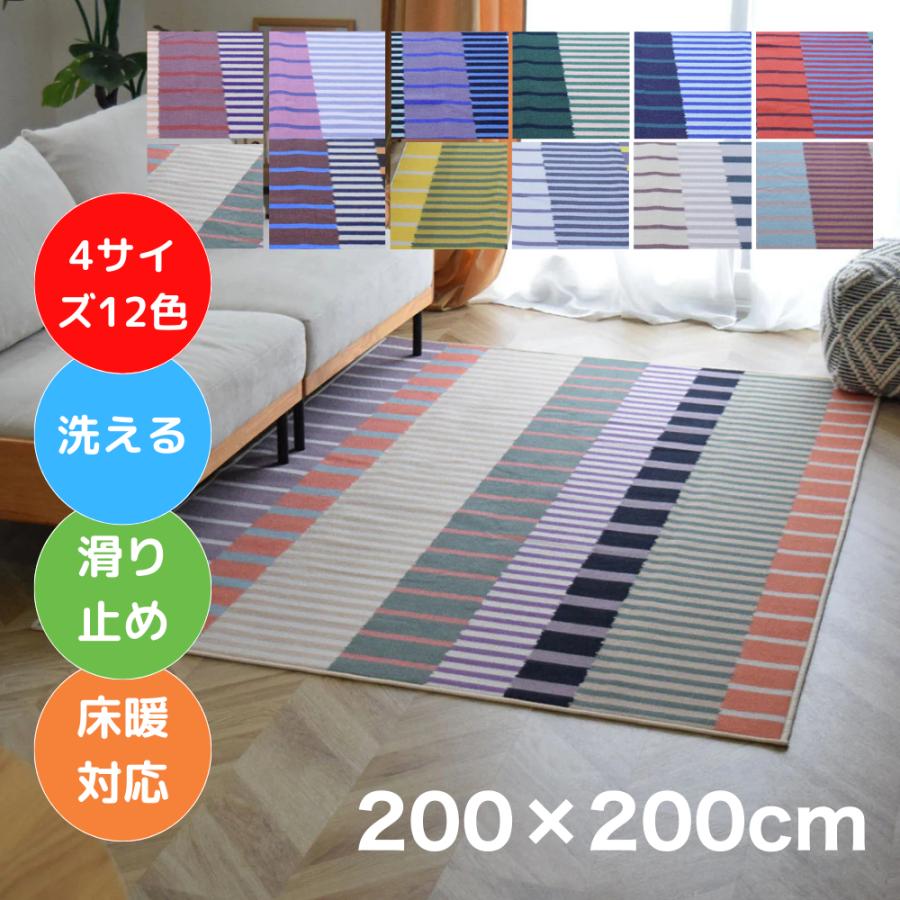 ストライプ カラー ラグ マット 絨毯 【公式通販】