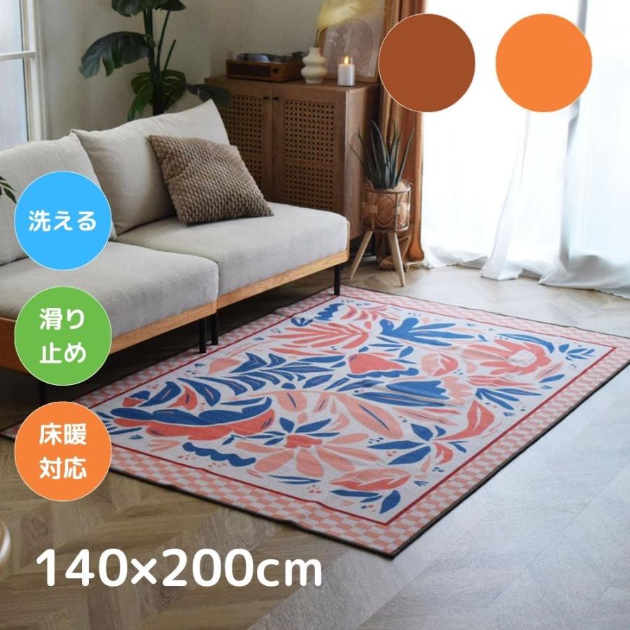 TOCO LIFE サンフラワー 140×200cm ラグ マット カーペット おしゃれ
