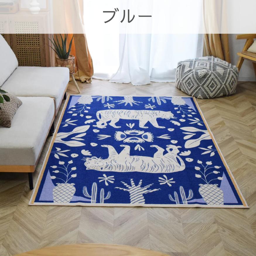 お洒落で洗えるアニマル柄ラグマット タイガー 200×240cm 11色4サイズ