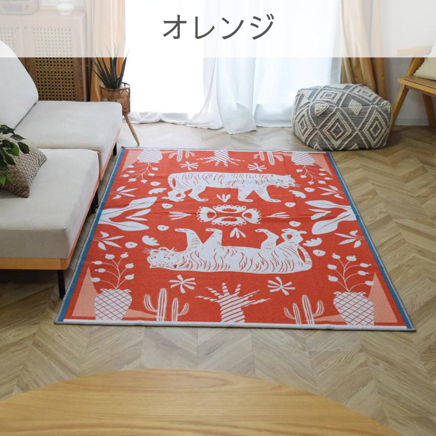 お洒落で洗えるアニマル柄ラグマット タイガー 200×240cm 11色4サイズ