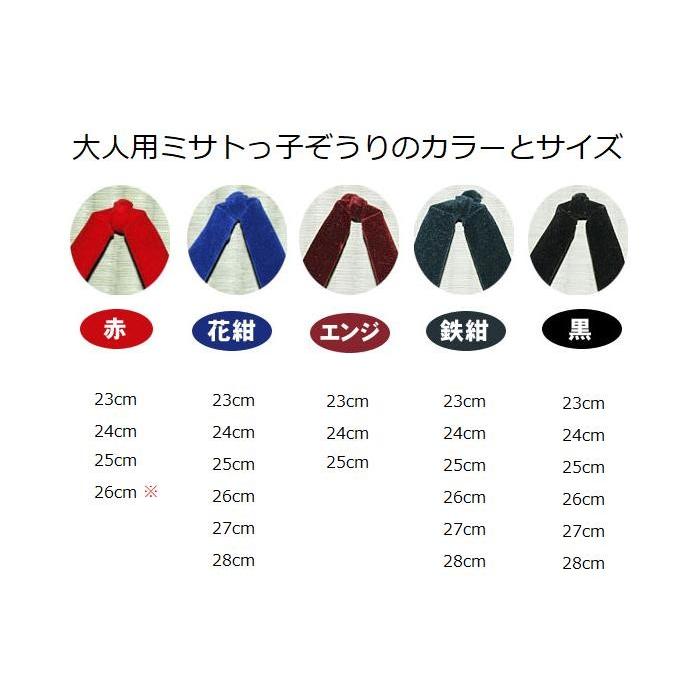 ミサトっ子ぞうり みさとっ子 大人用 草履 ケンコー ミサトッコ みさと 