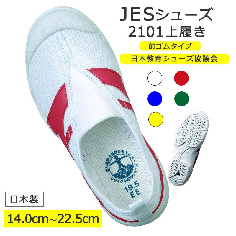ＪＥＳ２１０１ 青 上履き ＪＥＳ日本教育シューズ 小学校 キッズ
