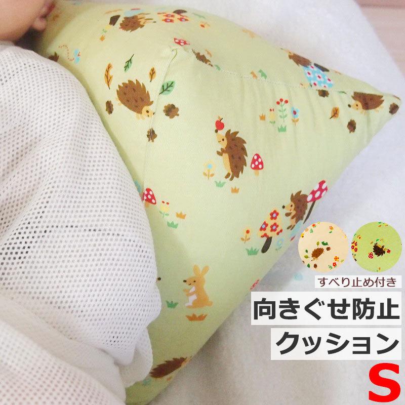 向きぐせ防止クッション Sサイズ 生後2ヶ月まで 青葉 まるまるねんね Baby1 腰痛解決 トコちゃんベルト専門店 通販 Yahoo ショッピング