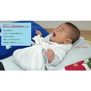 おひなまき2枚入 マイピーロネオ カバーmセット セット割278円値引 Baby15 M 腰痛解決 トコちゃんベルト専門店 通販 Yahoo ショッピング