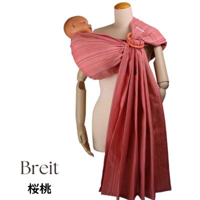 あっきースリング ブライト 肩広タイプ 正規品 彩 新生児 ベビー