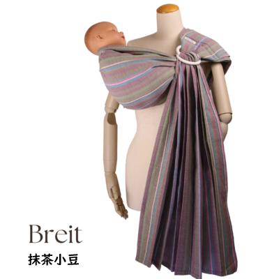 あっきースリング Breit ブライト 肩広タイプ ストライプ 正規品