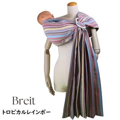 あっきースリング Breit ブライト 肩広タイプ ストライプ 正規品