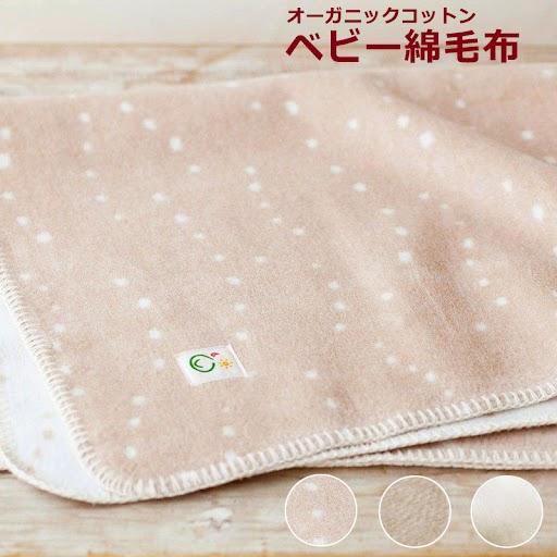 メイド・イン・アース ベビー綿毛布 無地 きなり 茶 水玉 純