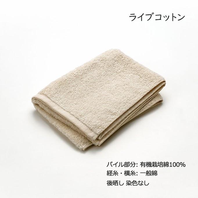 こだわりオーガニックコットン タオル フェイス 1枚入 有機栽培綿 100