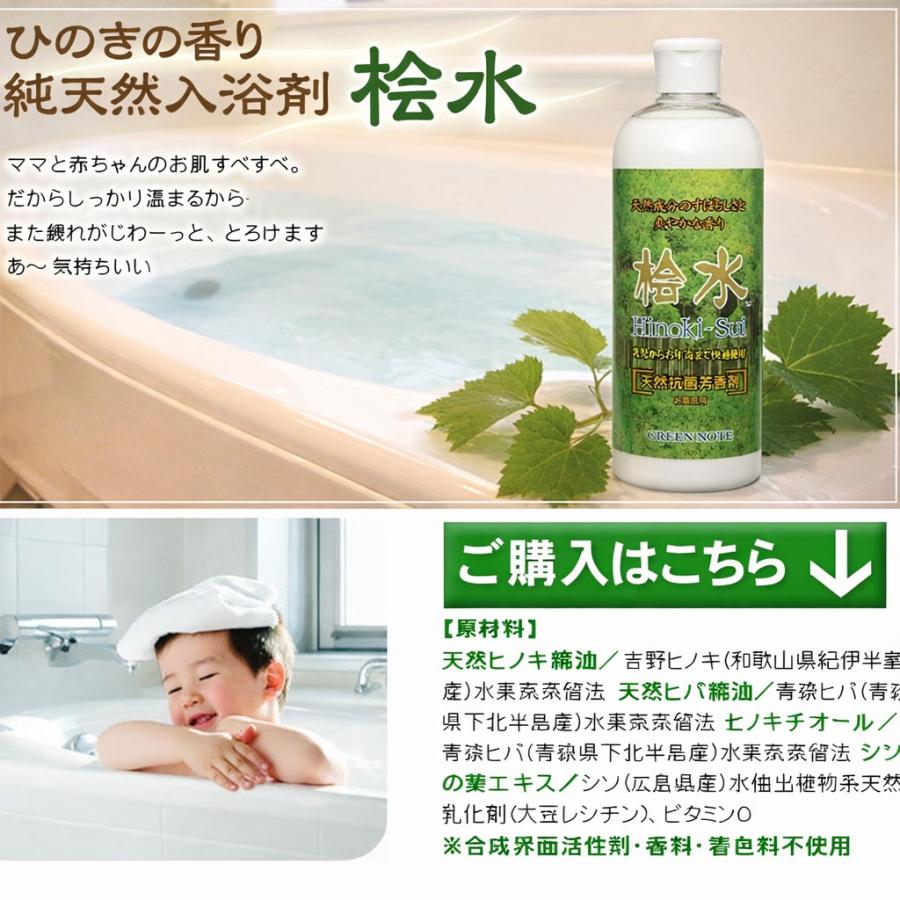 桧の香り純天然入浴剤 桧水 500ml 新ボトル ひのき 天然ヒノキ、天然