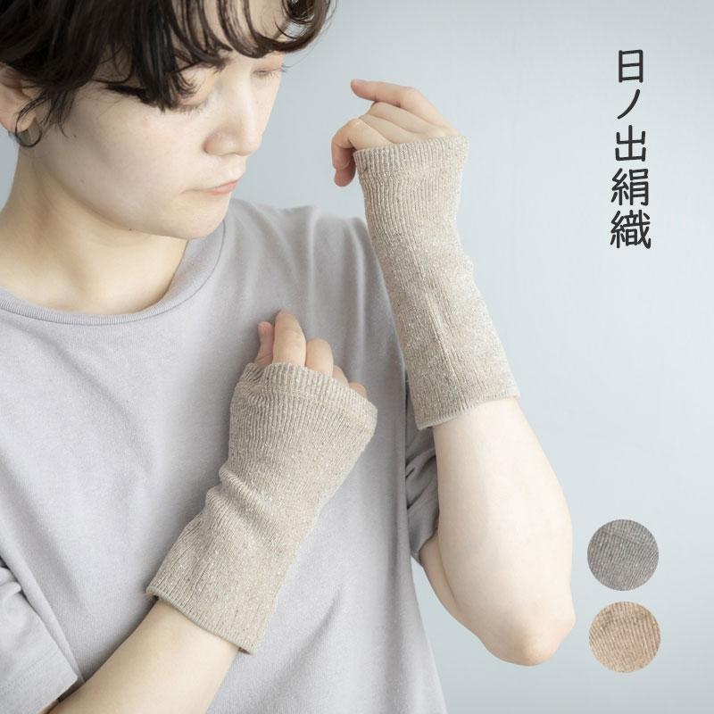 シルク ハンドウォーマー 杢グレー 杢ベージュ 日本製 [M便 1/4] | 