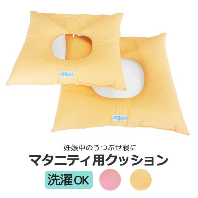 マタニティ用 クッション 大小2枚組 妊婦 妊娠中 うつ伏せ寝