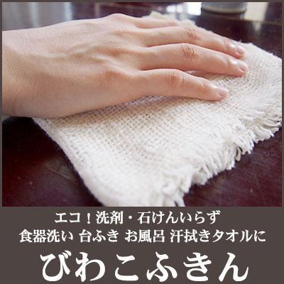 和布(がら紡)「びわこ」シリーズ・ふきん 綿100% 〇品薄の為、お一人様3枚まで　3枚以下 ネコポス可[M便 1/3] | 