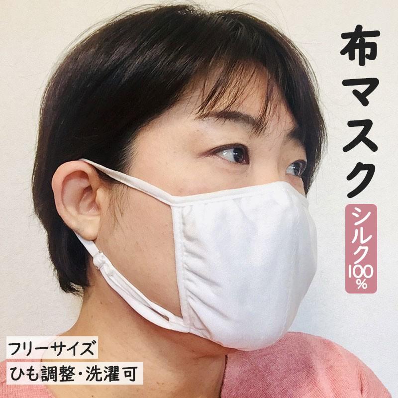 シルク ナイトマスク 布製 布マスク 生地 紐 正絹100％ 生成