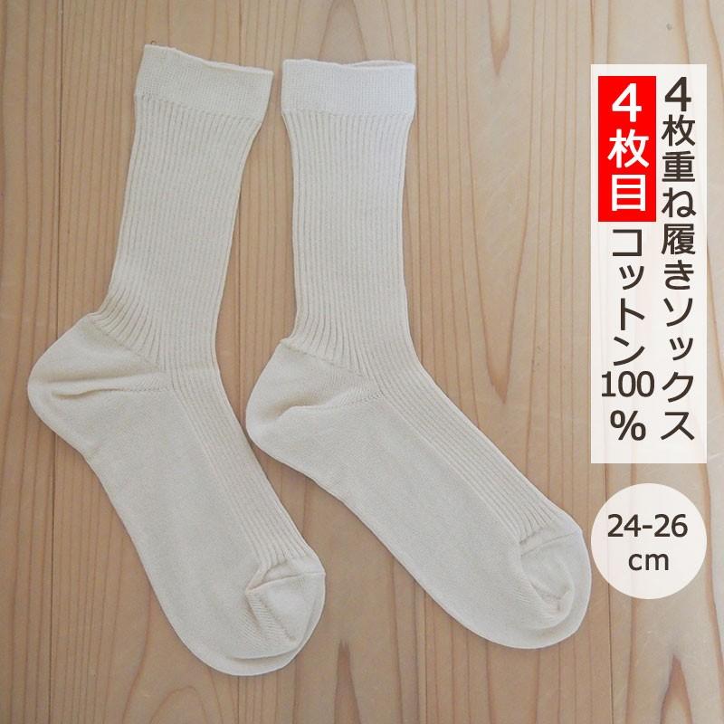 P2倍 冷え取り靴下 4枚目 Mサイズ 22-24cm Lサイズ 24-26cm 生成  綿100% 重ね履きソックス ネコポス可 メール便可[M便 1/2] |  | 01