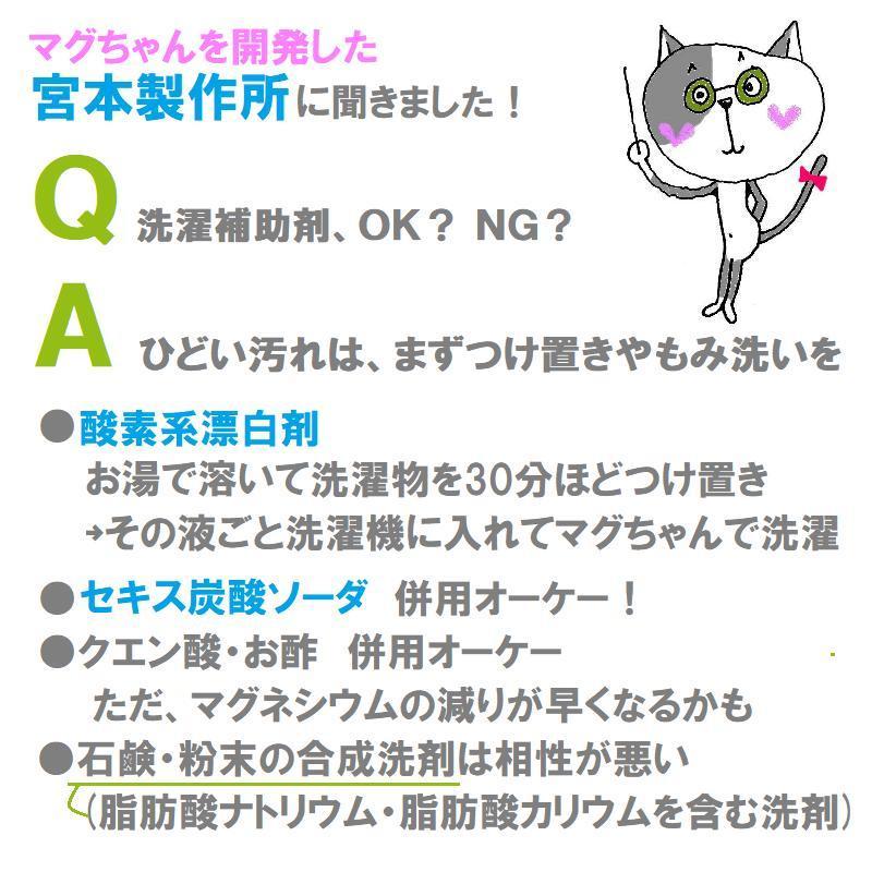 宮本製作所 洗濯マグちゃん 3個セット マグネシウム 洗濯ボール