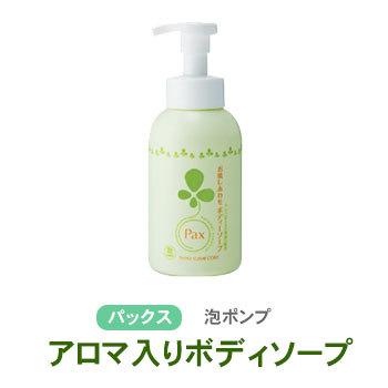 パックス お肌しあわせ ボディソープ 太陽油脂 無添加 自然派 合成界面活性剤  合成防腐剤 合成着色料 不使用 アロマオイル | PAX NATURON
