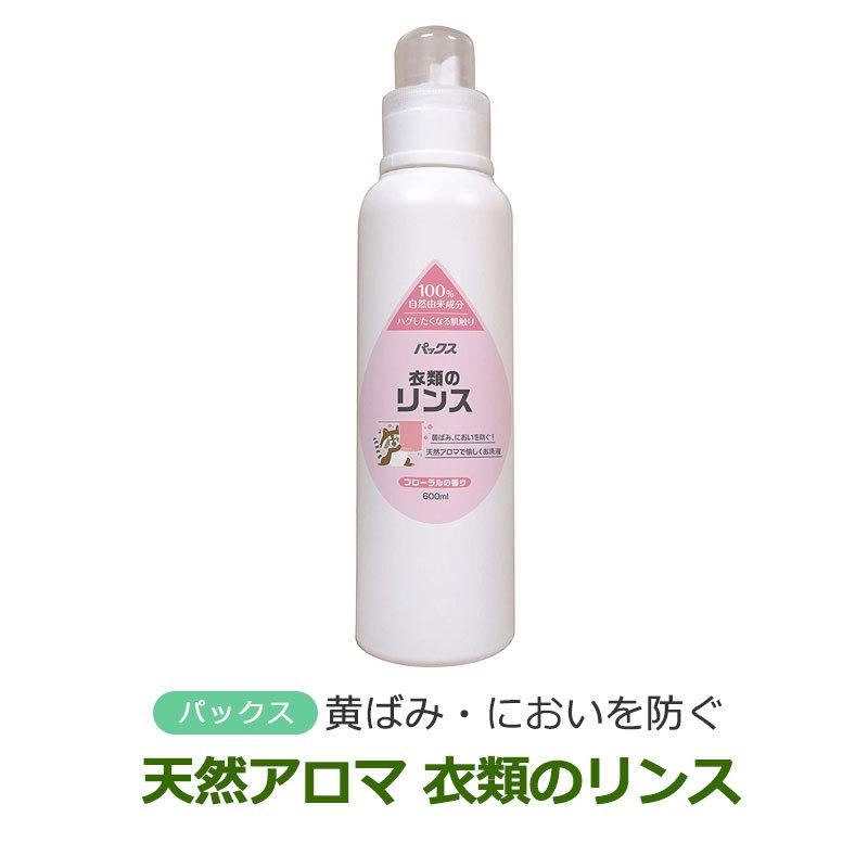 衣類のリンス パックス ナチュロン 太陽油脂 フローラル 香り | PAX NATURON