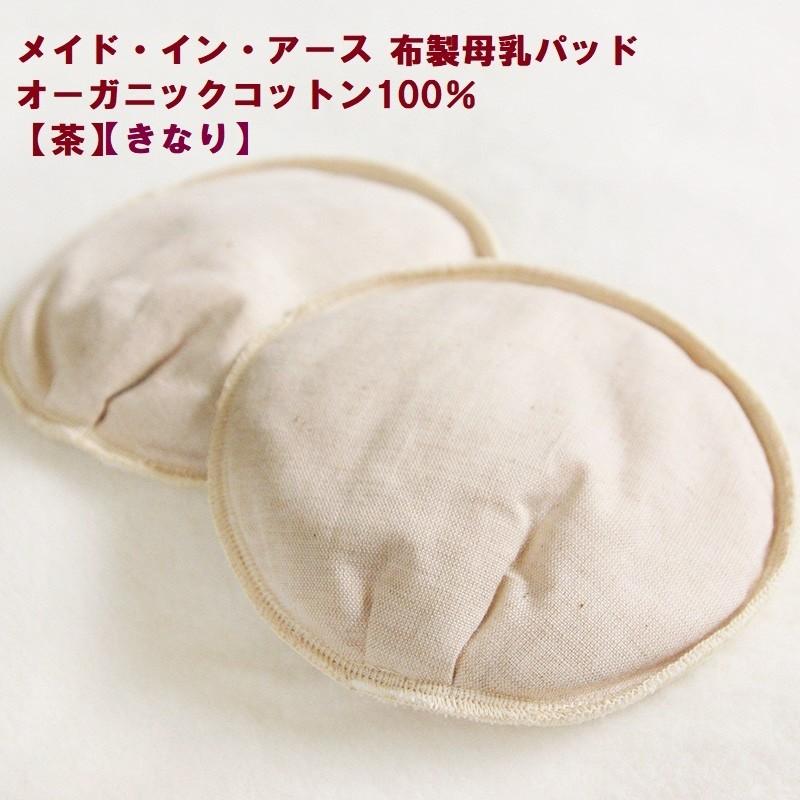 メイド・イン・アース 母乳パッド2枚入/メイドインアースの