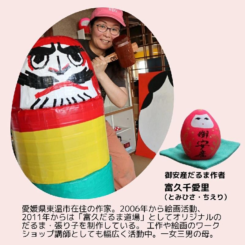 トコちゃんベルトの青葉 青葉 トコちゃんベルト 2 戌の日 だるま