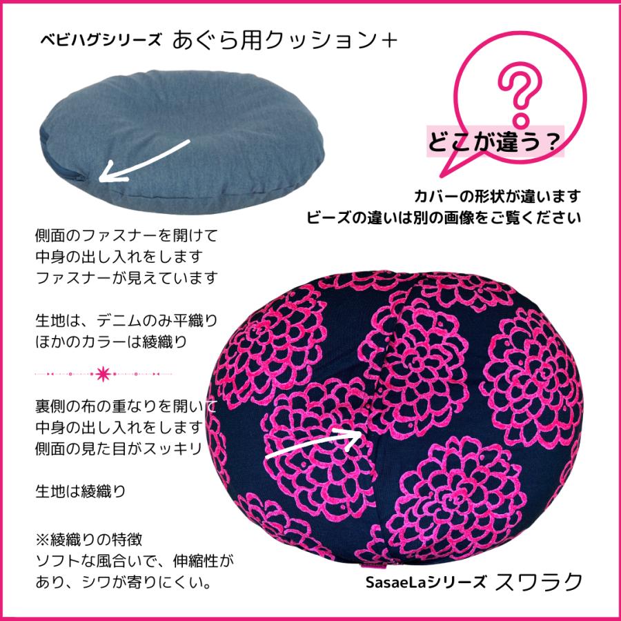 ベビハグ 青葉 あぐら用クッション 正座 あぐら 椅子 背筋 正しい姿勢