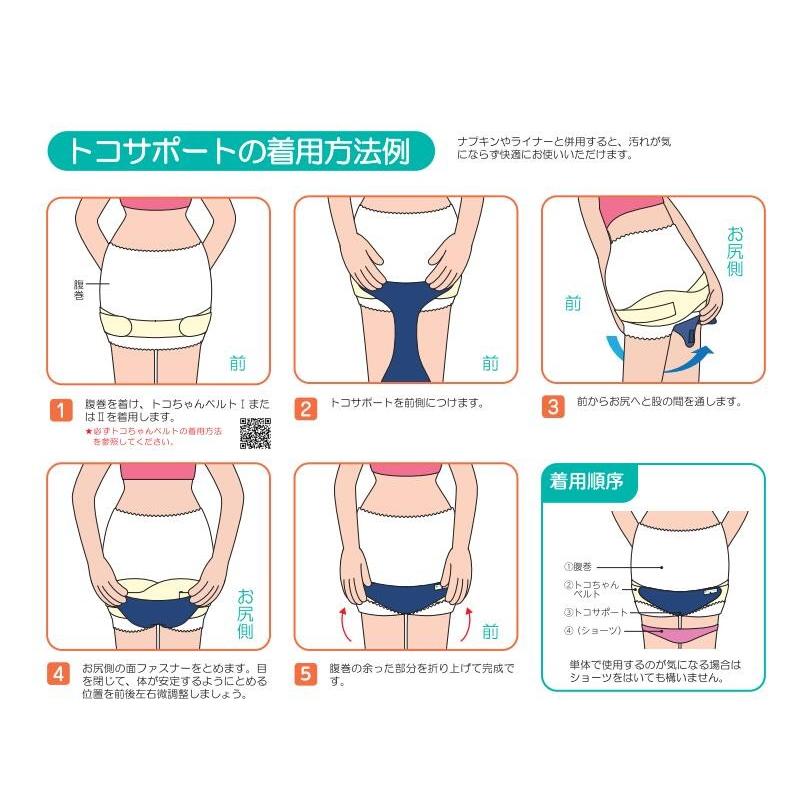 トコサポート ML LL 骨盤底筋 トコちゃんベルト ズレ防止 尿漏れ ふんばり 介護 速乾 吸水 青葉製 日本製｜tocochan｜06