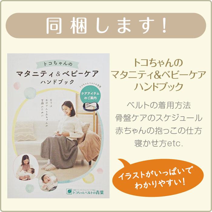 トコちゃんベルト 1 S サイズ 恥骨痛 骨盤ベルト 妊娠 青葉 安産 妊娠
