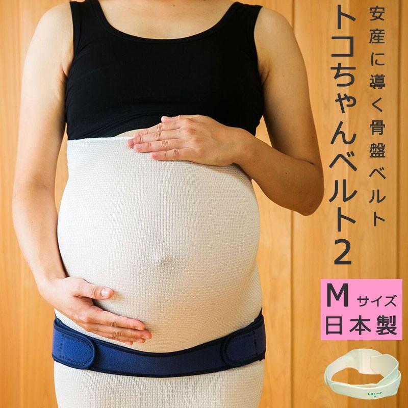 トコちゃんベルト 2 M サイズ 青葉 正規品 骨盤ベルト 妊娠 産前 産後