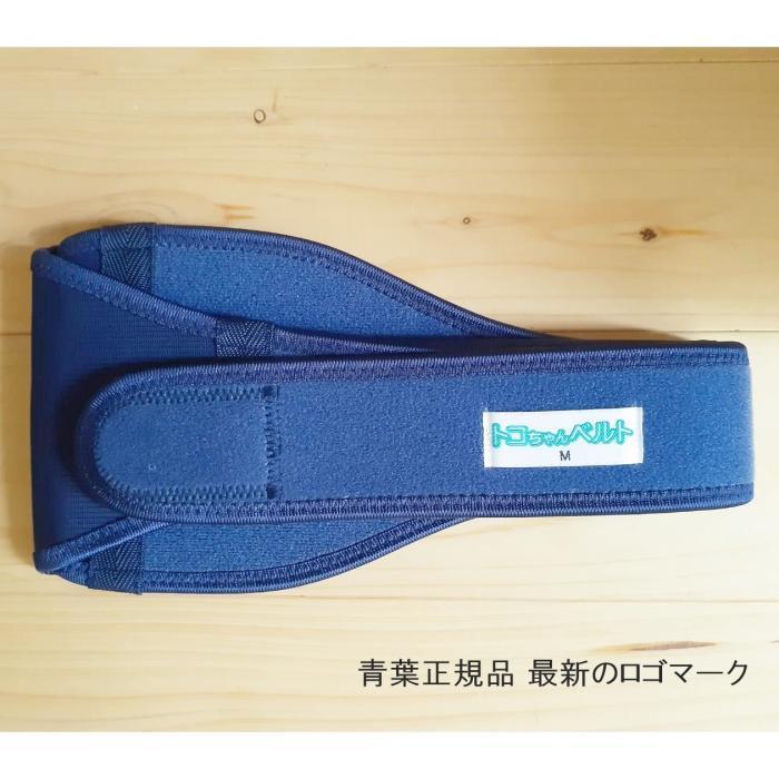 青葉 正規品 トコちゃんベルト2 with トコ活 LL サイズ 骨盤ベルト
