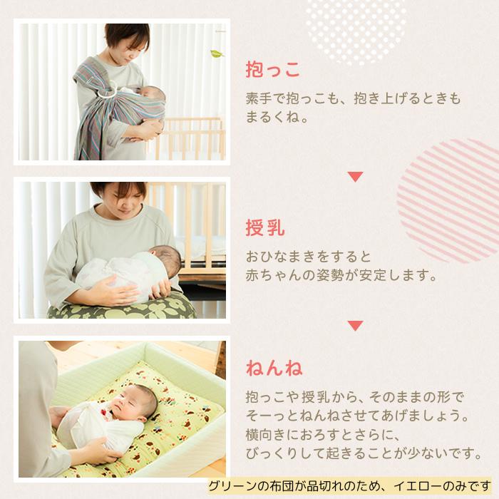 P2倍) 天使の寝床 おひなまきセット 赤ちゃん 背骨 まるまる 脳 P2倍) 天使の寝床 おひなまきセット 赤ちゃん 背骨 まるまる 脳
