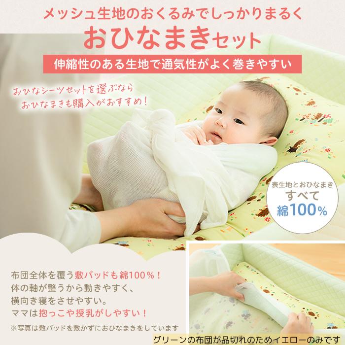 P2倍) 天使の寝床 おひなまきセット 赤ちゃん 背骨 まるまる 脳 P2倍) 天使の寝床 おひなまきセット 赤ちゃん 背骨 まるまる 脳