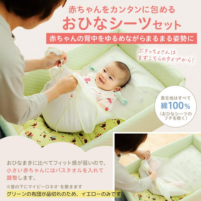 P2倍) 天使の寝床 おひなまきセット 赤ちゃん 背骨 まるまる 脳 P2倍) 天使の寝床 おひなまきセット 赤ちゃん 背骨 まるまる 脳