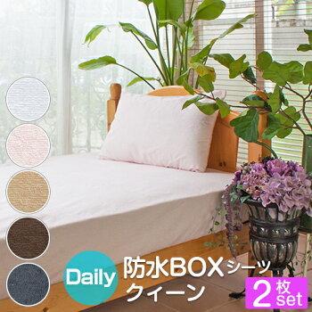 防水シーツ クイーンサイズ 160×200×30cm 2枚セット 綿100％ デイリーパイル 綿100％ おねしょシーツ ベビー 介護