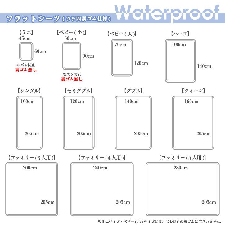 防水シーツ ハーフサイズ 100×140cm 抗菌 速乾 おねしょシーツ 防ダニ フラットタイプ ノンパイル 介護 ペット ベビー 抗菌防水シーツ |  | 20