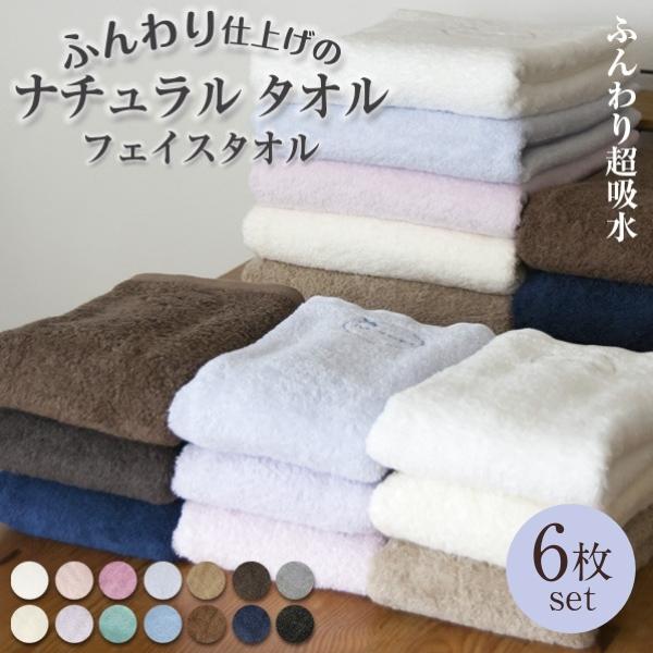 フェイスタオル 大判 6枚セット 34×90cm 綿100％ 厚手 吸水 ふわふわ 無地 まとめ買い（Yahoo!・tocoとふんわり生活）