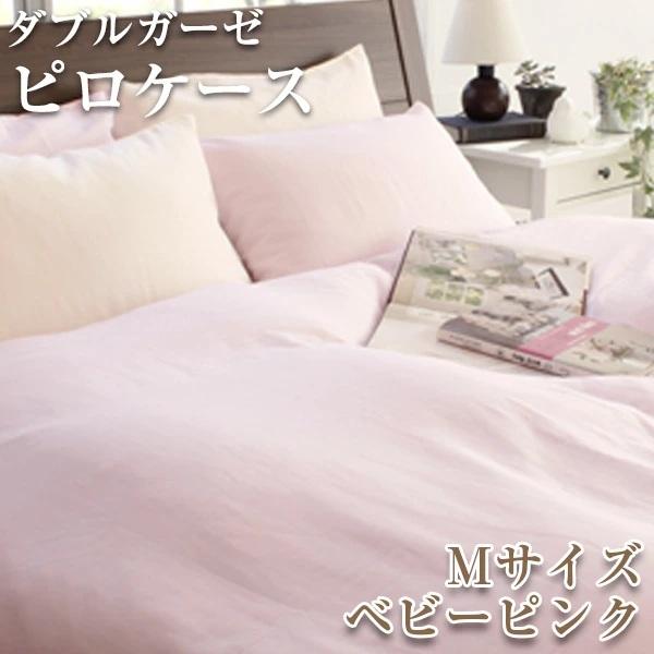 枕カバー 43×63cm ピロケース ガーゼ ダブルガーゼ　まくらカバー |  | 26