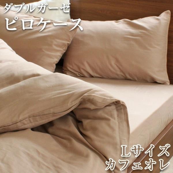 枕カバー 50×70cm ピロケース ガーゼ ダブルガーゼ まくらカバー