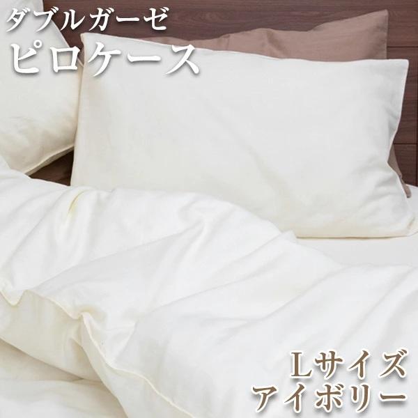 枕カバー 50×70cm ピロケース ガーゼ ダブルガーゼ まくらカバー