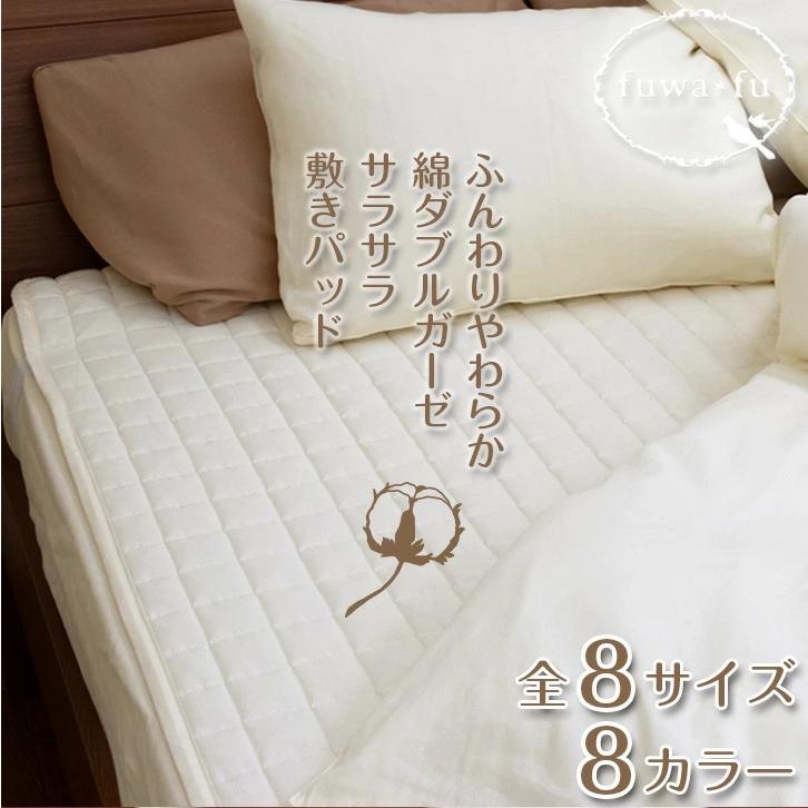 敷きパッド綿100％ クイーンサイズ 160×205cm オールシーズンで使える ダブルガーゼ 丸洗い　洗える 清潔 ベッドパッド 4か所 ゴム コットン 天然素材 |  | 09