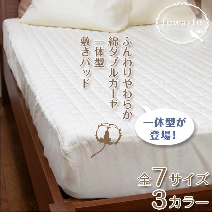 【ダブルサイズマットレス】敷きパッド＋シーツカバー付 敷きパッド ダブル 140×200×40cm ガーゼ 一体型ボックスシーツ 綿100