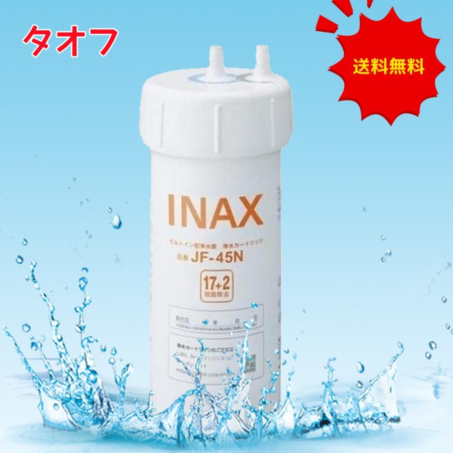 最大91％オフ！ LIXIL INAX交換用浄水カートリッジ JF-45N 1本 ad
