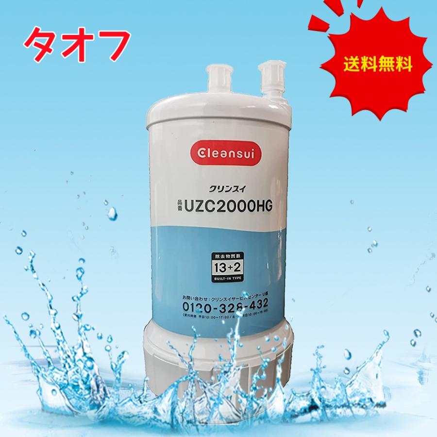 UZC2000 | クリンスイの製品 | 家庭用・浄水器の三菱ケミカル