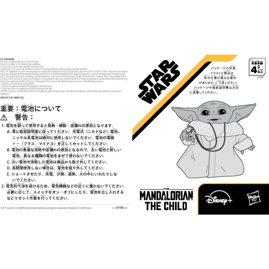 Hasbro ハズブロ スターウォーズ マンダロリアン ベビーヨーダ 電動